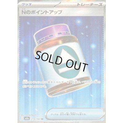 画像1: 〔状態A-〕Nのポイントアップ【SR】{214/193}