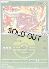 〔状態B〕ヒビキのカイロス(モンスターボールミラー)【-】{001/193}