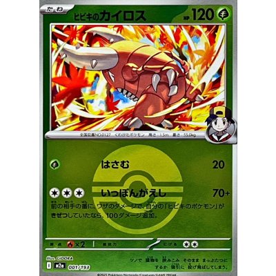 画像1: 〔状態A-〕ヒビキのカイロス(モンスターボールミラー)【-】{001/193}