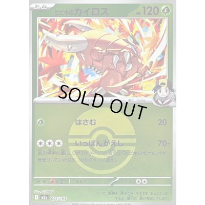 画像1: 〔状態B〕ヒビキのカイロス(モンスターボールミラー)【-】{001/193}