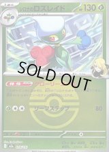 〔状態A-〕シロナのロズレイド(モンスターボールミラー)【-】{010/193}