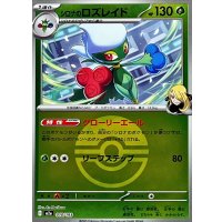 シロナのロズレイド(モンスターボールミラー)【-】{010/193}