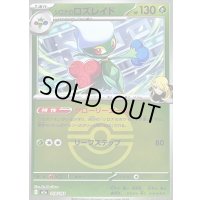 〔状態B〕シロナのロズレイド(モンスターボールミラー)【-】{010/193}