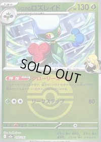 〔状態B〕シロナのロズレイド(モンスターボールミラー)【-】{010/193}