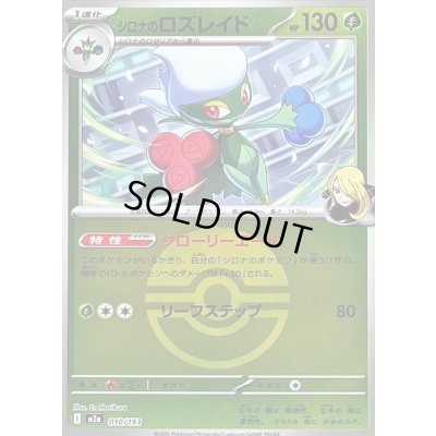 画像1: 〔状態A-〕シロナのロズレイド(モンスターボールミラー)【-】{010/193}