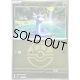 ミニリュウ(ラブラブボールミラー)【-】{124/193}