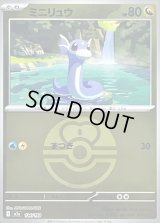 ミニリュウ(ラブラブボールミラー)【-】{124/193}