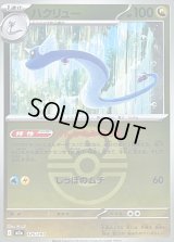 〔状態A-〕ハクリュー(ラブラブボールミラー)【-】{125/193}