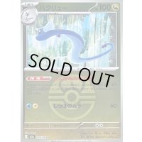 〔状態B〕ハクリュー(ラブラブボールミラー)【-】{125/193}