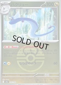 〔状態B〕ハクリュー(ラブラブボールミラー)【-】{125/193}