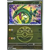 レックウザ(フレンドボールミラー)【-】{127/193}