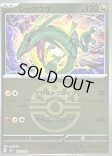 〔状態A-〕レックウザ(フレンドボールミラー)【-】{127/193}