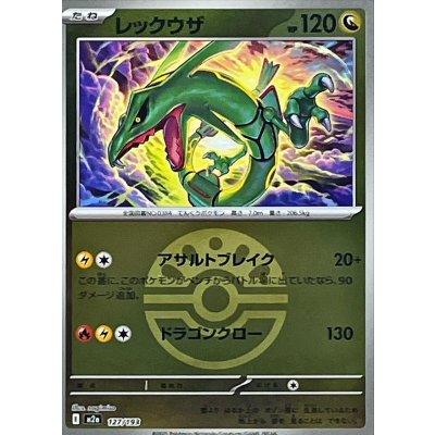 画像1: レックウザ(フレンドボールミラー)【-】{127/193}