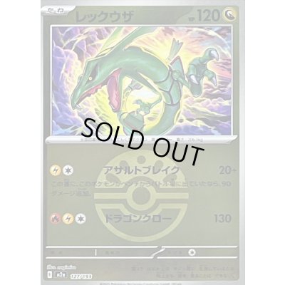 画像1: 〔状態A-〕レックウザ(フレンドボールミラー)【-】{127/193}