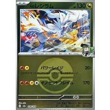 Nのレシラム(モンスターボールミラー)【-】{128/193}