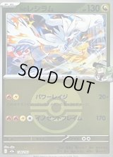 〔状態B〕Nのレシラム(モンスターボールミラー)【-】{128/193}