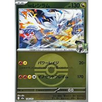 Nのレシラム(モンスターボールミラー)【-】{128/193}