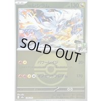 〔状態B〕Nのレシラム(モンスターボールミラー)【-】{128/193}