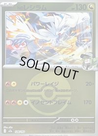 〔状態B〕Nのレシラム(モンスターボールミラー)【-】{128/193}