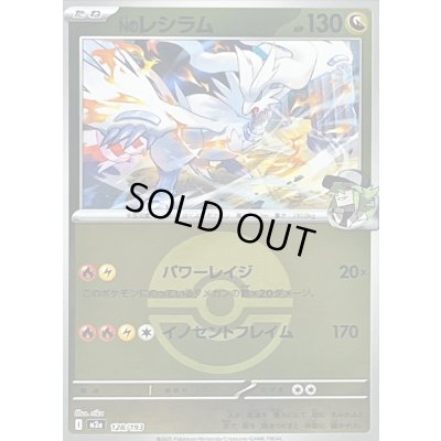 画像1: 〔状態B〕Nのレシラム(モンスターボールミラー)【-】{128/193}