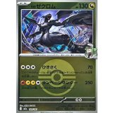 Nのゼクロム(モンスターボールミラー)【-】{129/193}