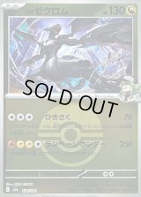 〔状態A-〕Nのゼクロム(モンスターボールミラー)【-】{129/193}