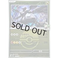 〔状態B〕Nのゼクロム(モンスターボールミラー)【-】{129/193}