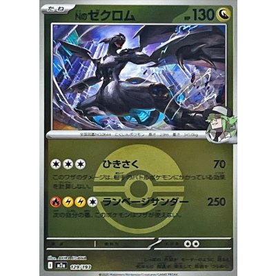 Nのゼクロム(モンスターボールミラー)【-】{129/193}