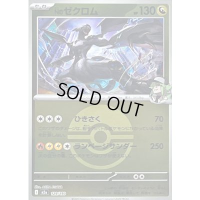 画像1: 〔状態A-〕Nのゼクロム(モンスターボールミラー)【-】{129/193}