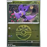 オンバット(フレンドボールミラー)【-】{130/193}