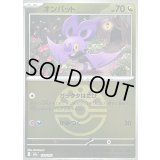 〔状態B〕オンバット(フレンドボールミラー)【-】{130/193}