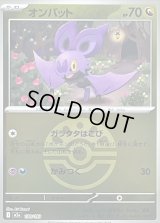 〔状態B〕オンバット(フレンドボールミラー)【-】{130/193}