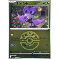 オンバット(フレンドボールミラー)【-】{130/193}