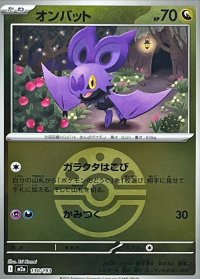 オンバット(フレンドボールミラー)【-】{130/193}