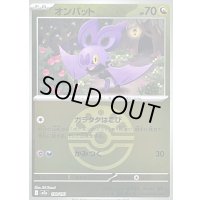 〔状態B〕オンバット(フレンドボールミラー)【-】{130/193}