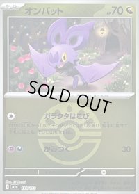 〔状態B〕オンバット(フレンドボールミラー)【-】{130/193}