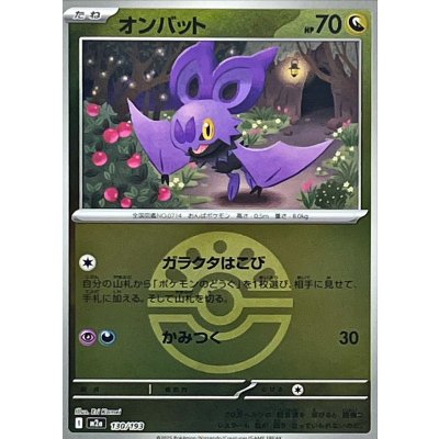 画像1: 〔状態A-〕オンバット(フレンドボールミラー)【-】{130/193}