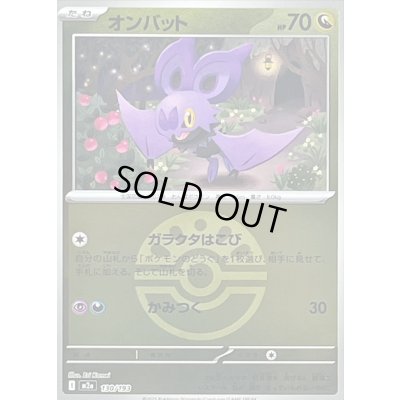 画像1: 〔状態B〕オンバット(フレンドボールミラー)【-】{130/193}