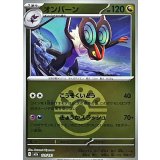 オンバーン(フレンドボールミラー)【-】{131/193}