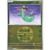 ドラメシヤ(クイックボールミラー)【-】{132/193}