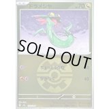 〔状態B〕ドラメシヤ(クイックボールミラー)【-】{132/193}