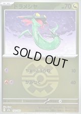 〔状態B〕ドラメシヤ(クイックボールミラー)【-】{132/193}