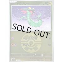 〔状態B〕ドラメシヤ(クイックボールミラー)【-】{132/193}