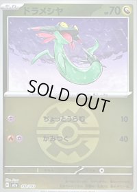 〔状態B〕ドラメシヤ(クイックボールミラー)【-】{132/193}