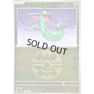 画像1: 〔状態B〕ドラメシヤ(クイックボールミラー)【-】{132/193}
