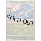 〔状態B〕ドロンチ(クイックボールミラー)【-】{133/193}