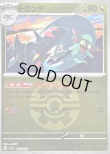 〔状態A-〕ドロンチ(クイックボールミラー)【-】{133/193}