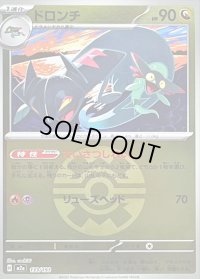 〔状態B〕ドロンチ(クイックボールミラー)【-】{133/193}