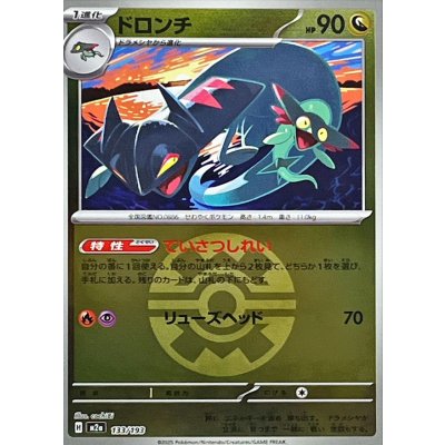 画像1: 〔状態A-〕ドロンチ(クイックボールミラー)【-】{133/193}