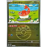 シャリタツ(フレンドボールミラー)【-】{135/193}